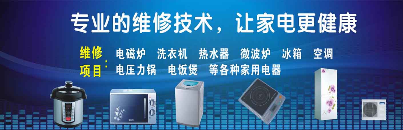 卧龙区家电维修上门服务